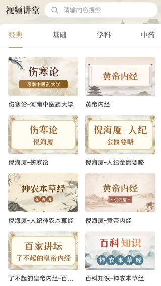 中医识方v1.2高级版-鸿雁学习网