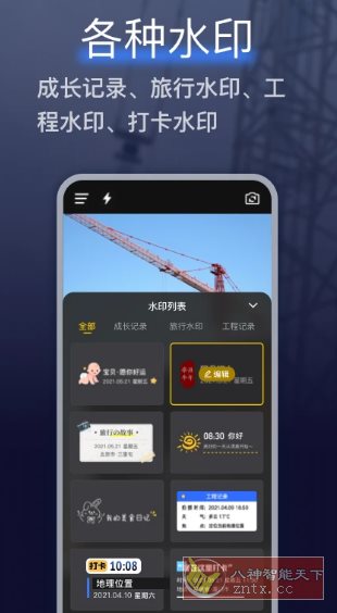 搞定水印相机 V5.0.0高级版-鸿雁学习网