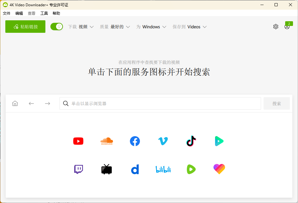 4K Video Downloader+ v26.0.5.0288高级版-鸿雁学习网