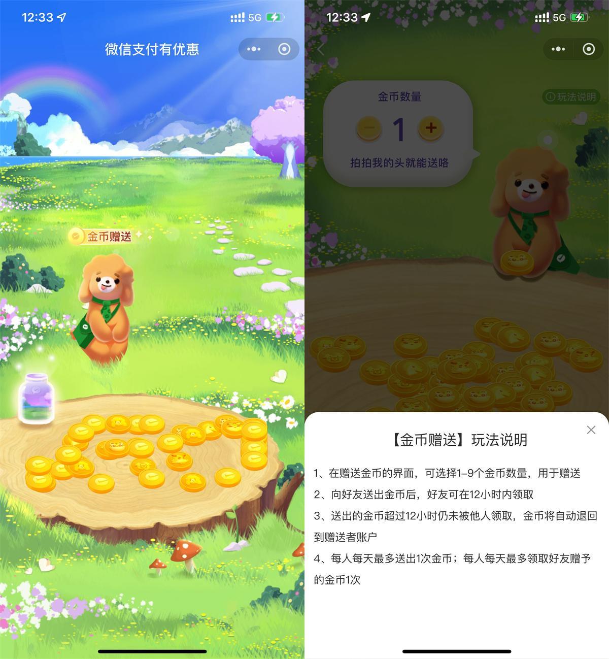 微信支付金币可赠送他人使用-鸿雁学习网