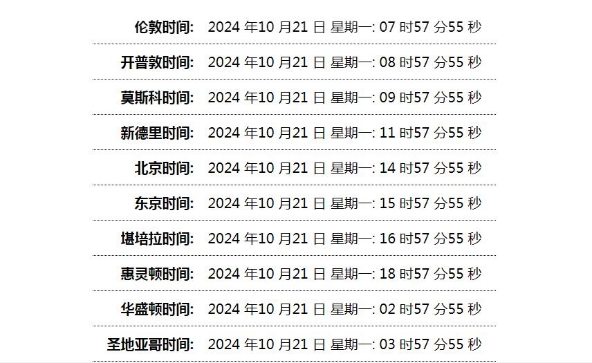 世界时间单页网站HTML源码-鸿雁学习网