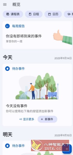 School Planner 课程计划 v8.9.0高级版-鸿雁学习网