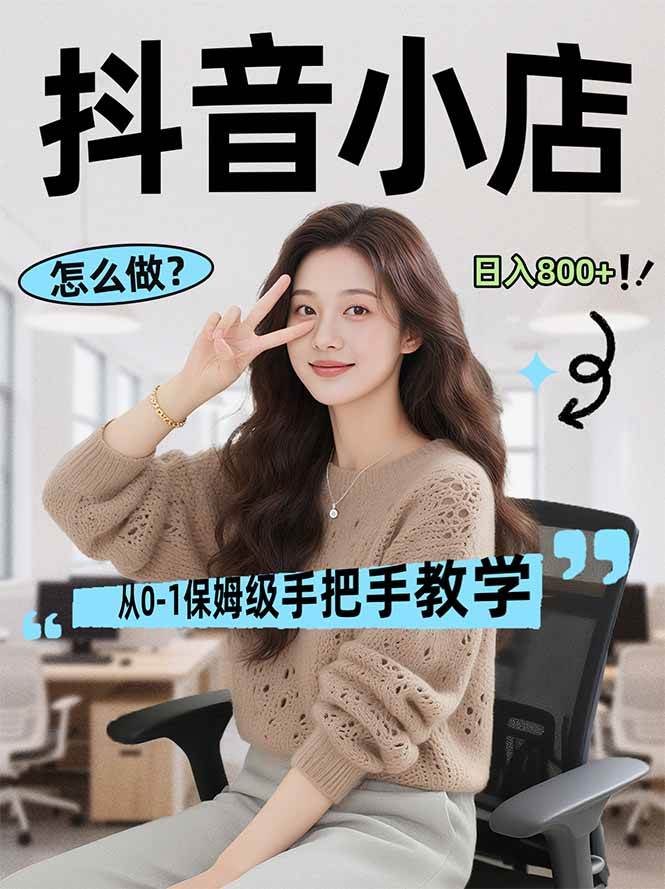 （17768期）线上电商运营项目，三天起店，零囤货、轻资产、易复制、时间灵活、品类灵活，建立长期作战规划-鸿雁学习网