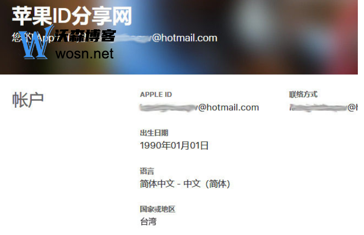 苹果台湾id账号共享2023（台服苹果ID账号长效使用）