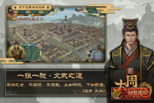 大周列国志v3.4 移植版 –春秋战国历史策略类游戏-鸿雁学习网