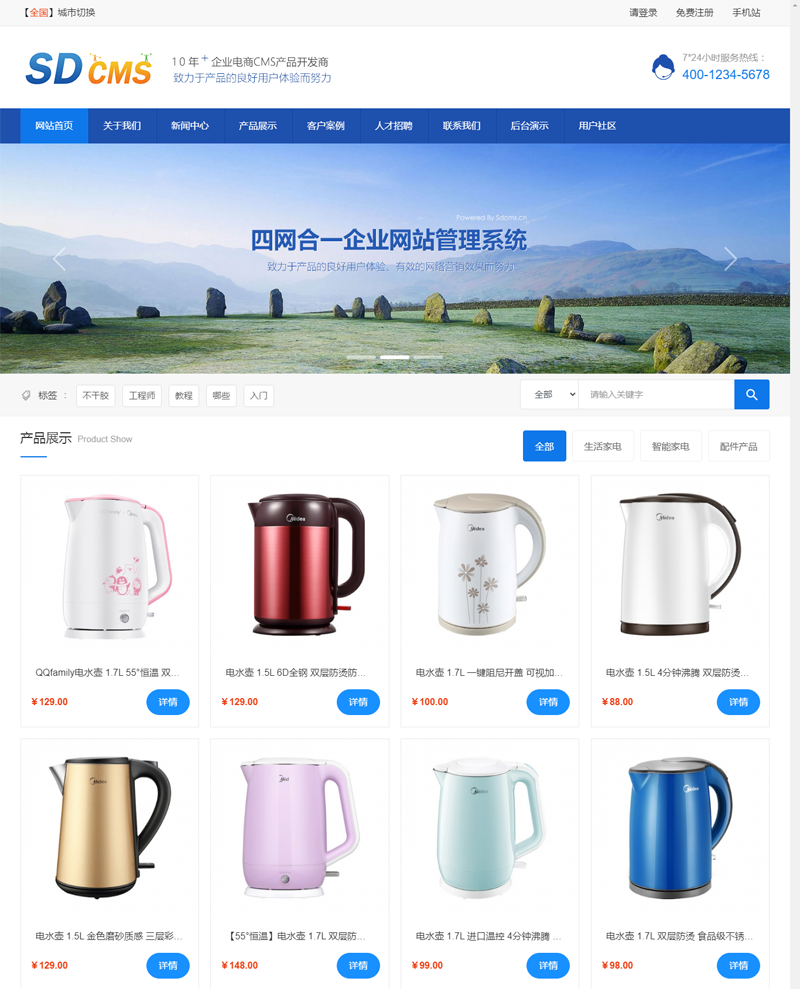 SDCMS四网合一企业网站管理系统-鸿雁学习网