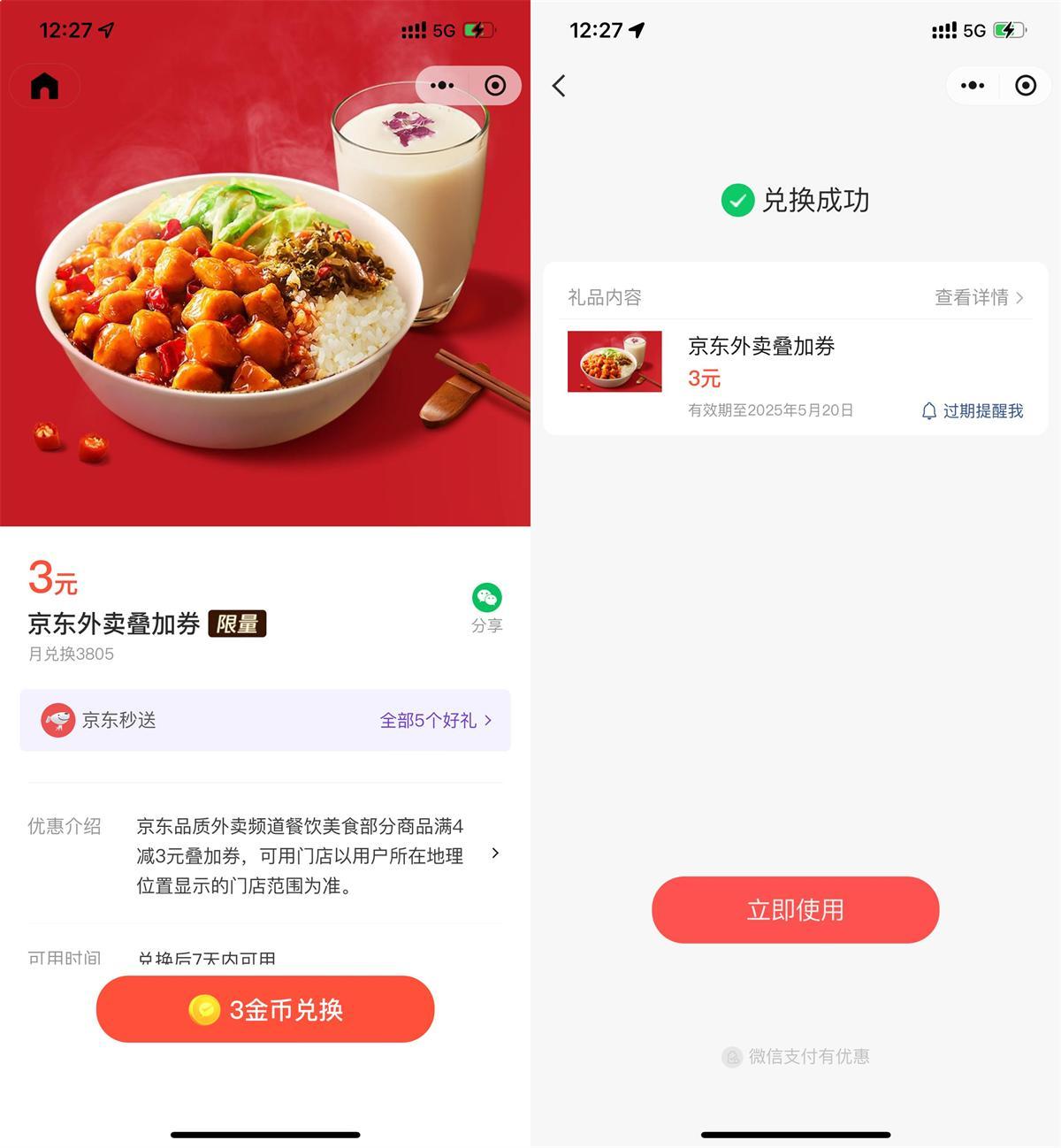 微信3金币兑后京东外卖5亓券-鸿雁学习网