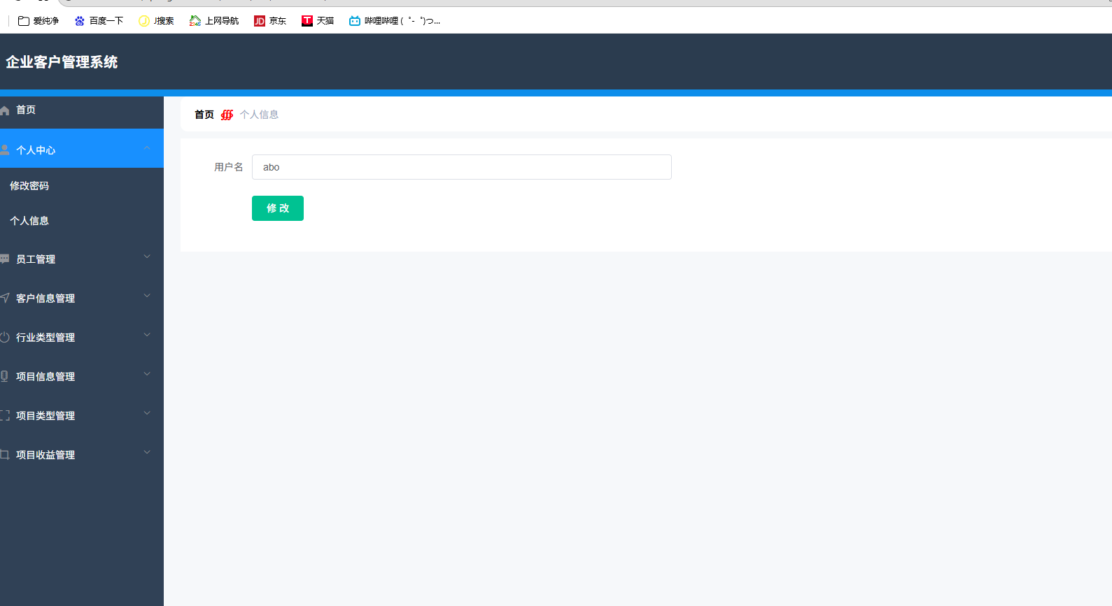 企业客户管理系统 springboot+vue Java版