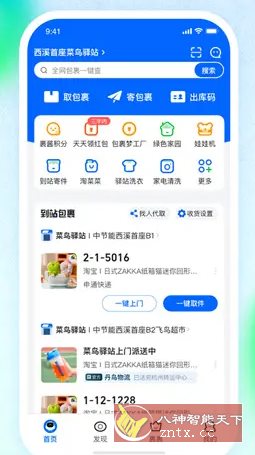 菜鸟 v8.10.1010纯净v2版-鸿雁学习网