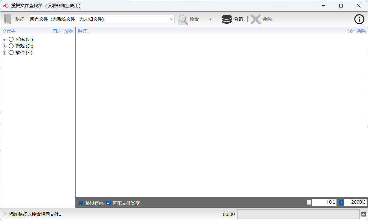 重复文件Exact Duplicate Finder 0.9.8汉化版-鸿雁学习网
