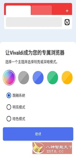 Vivaldi浏览器 v7.6.3810.105-鸿雁学习网