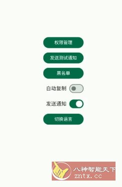 短信验证码自动复制 Otphelper v1.20.0-鸿雁学习网