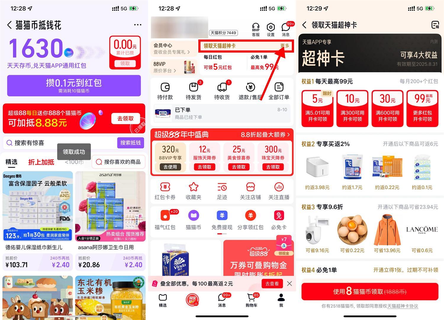 天猫免费开超神卡领5亓红包-鸿雁学习网