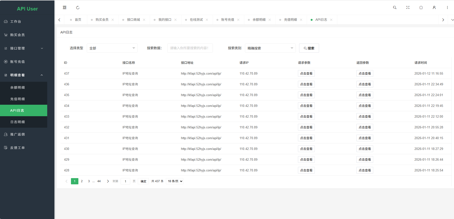 幻影API聚合管理系统源码 幻影API聚合管理系统源码