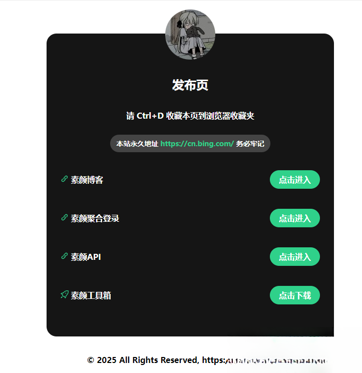 2025最新网站发布页 全新Ui 好看的导航页面-鸿雁学习网