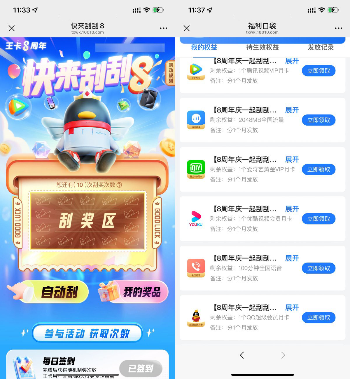 腾讯王卡八周年抽各种会员等-鸿雁学习网