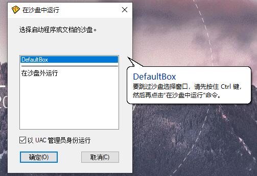Sandboxie v5.72.3正式版-鸿雁学习网
