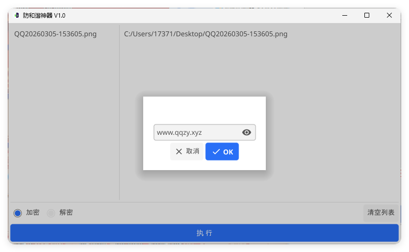 网盘防和谐文件加密小工具 V1.0-鸿雁学习网