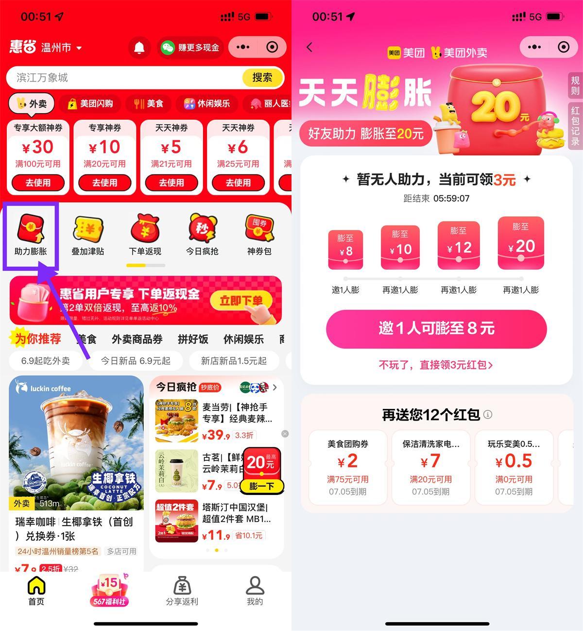 美团4人助力领30-20亓外卖券-鸿雁学习网