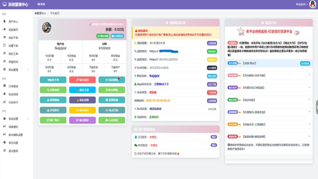 蓝天云商城分站 蓝天商城自助下单用户后台美化模板-鸿雁学习网