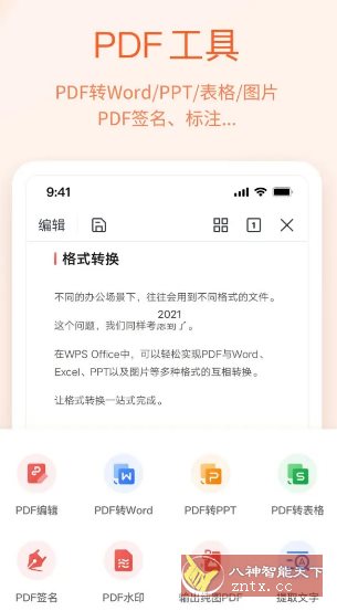WPS Office v18.22.1-鸿雁学习网