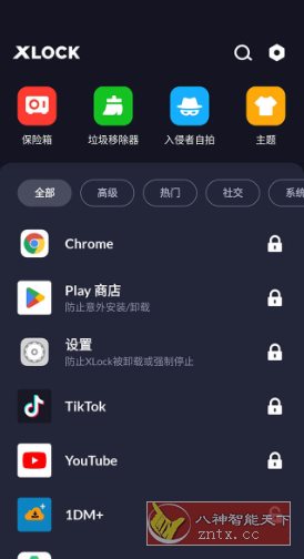 XLock应用锁 v1.7.9高级版-鸿雁学习网
