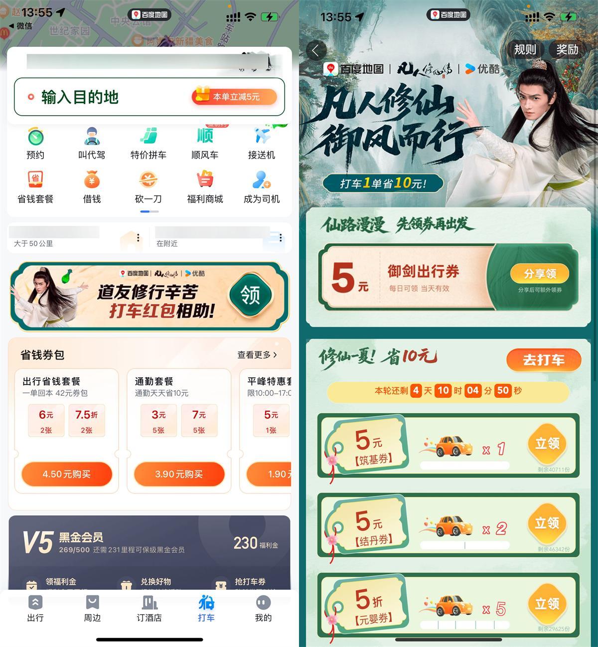 百度打车领5亓无门槛打车券-鸿雁学习网