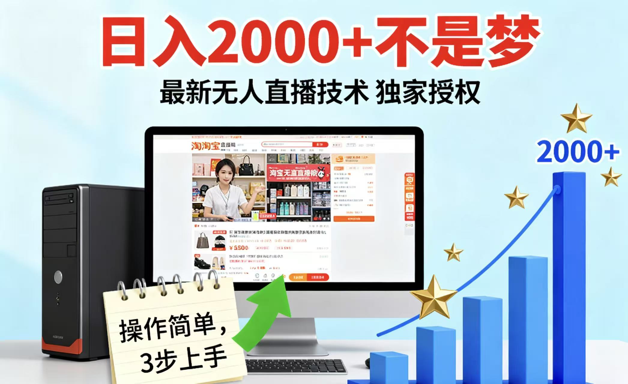 淘宝无人直播最新12.0带货最新玩法 独家技术不违规，也不封号，只需要挂机 ，稳定2000-鸿雁学习网