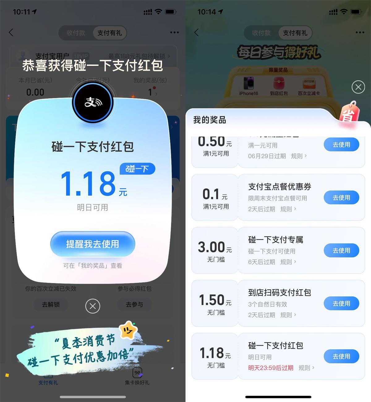 支付宝支付有礼领1.18亓红包-鸿雁学习网