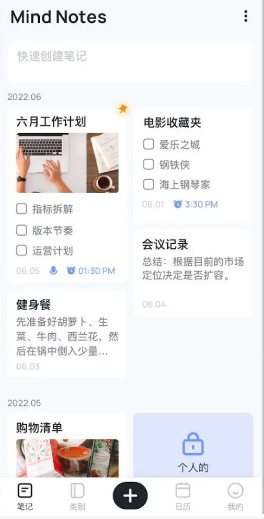 Mind Notes笔记备忘便签 v1.0.98.1210高级版-鸿雁学习网