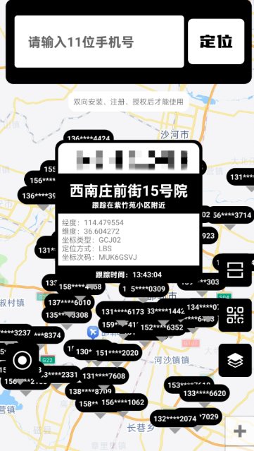 手机定位手机号天查26.03.30高级版-鸿雁学习网