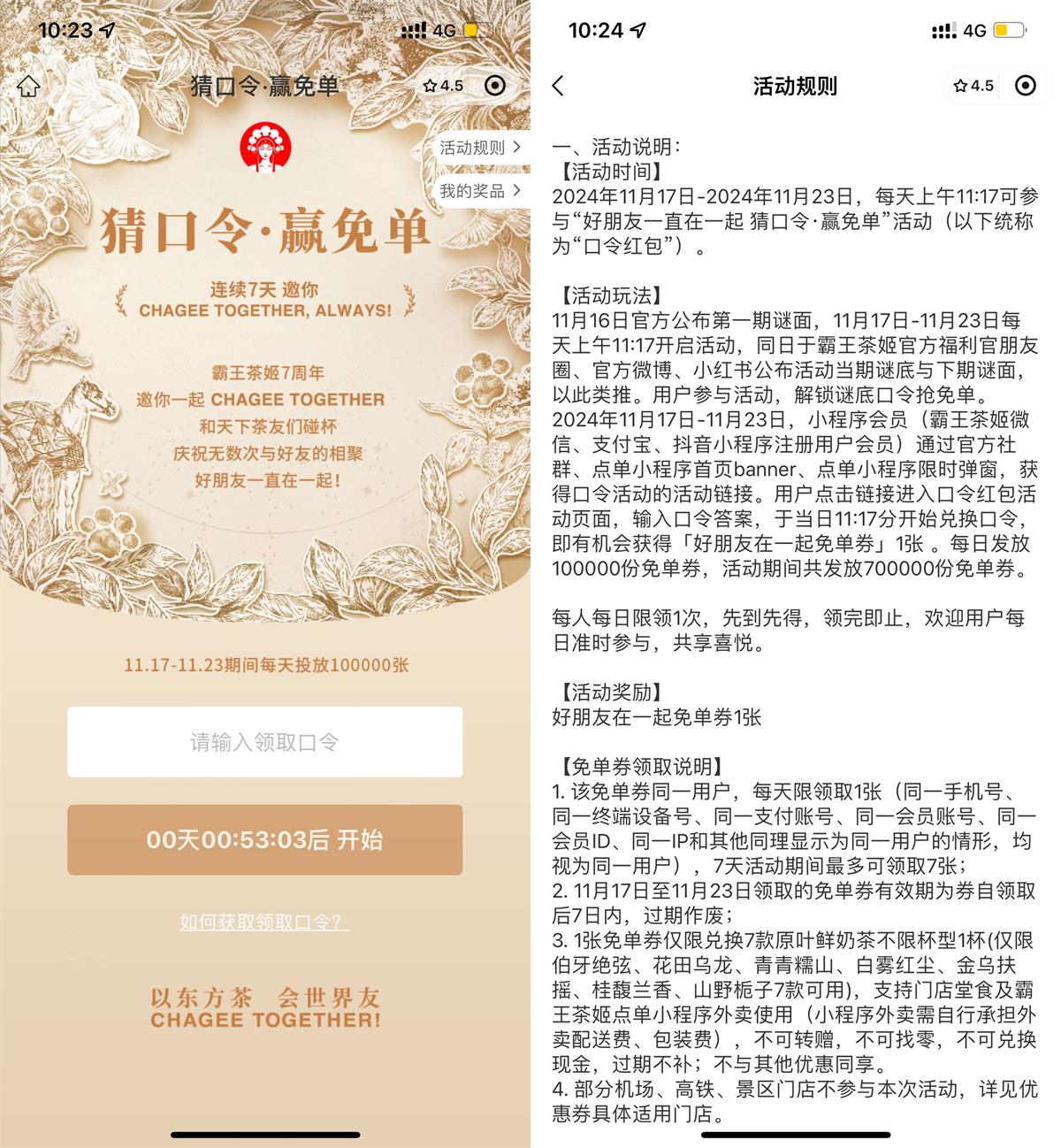 霸王茶姬猜囗令10万份免单券-鸿雁学习网