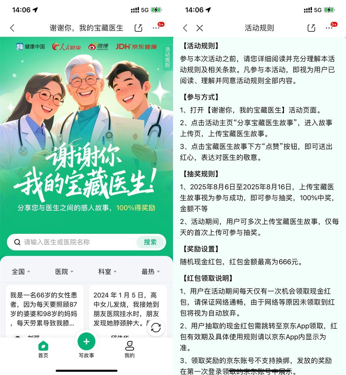 京东医师节写故事抽最高666亓-鸿雁学习网