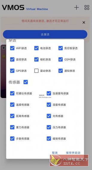 VMOS Pro 问天悟道v1.4.73修复共存多开版★键改机+LSP面具-鸿雁学习网