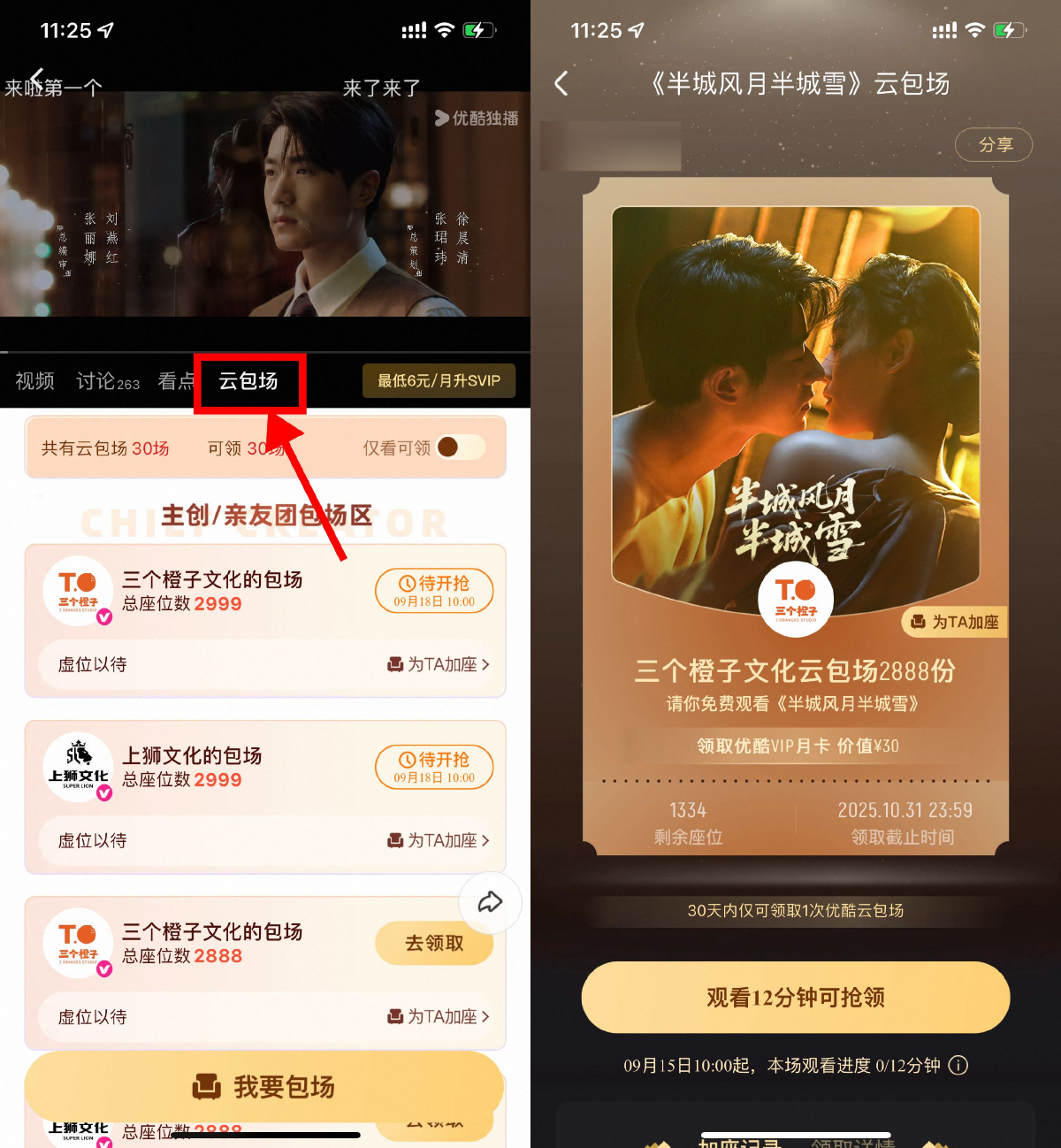 优酷云包场看剧领取会员月卡-鸿雁学习网