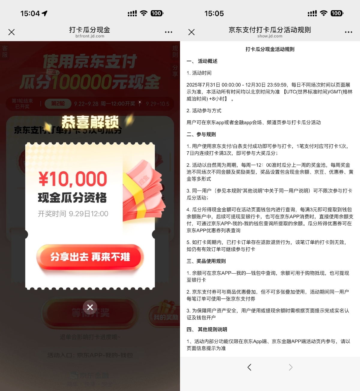 京东支付累计3次可瓜分红包-鸿雁学习网