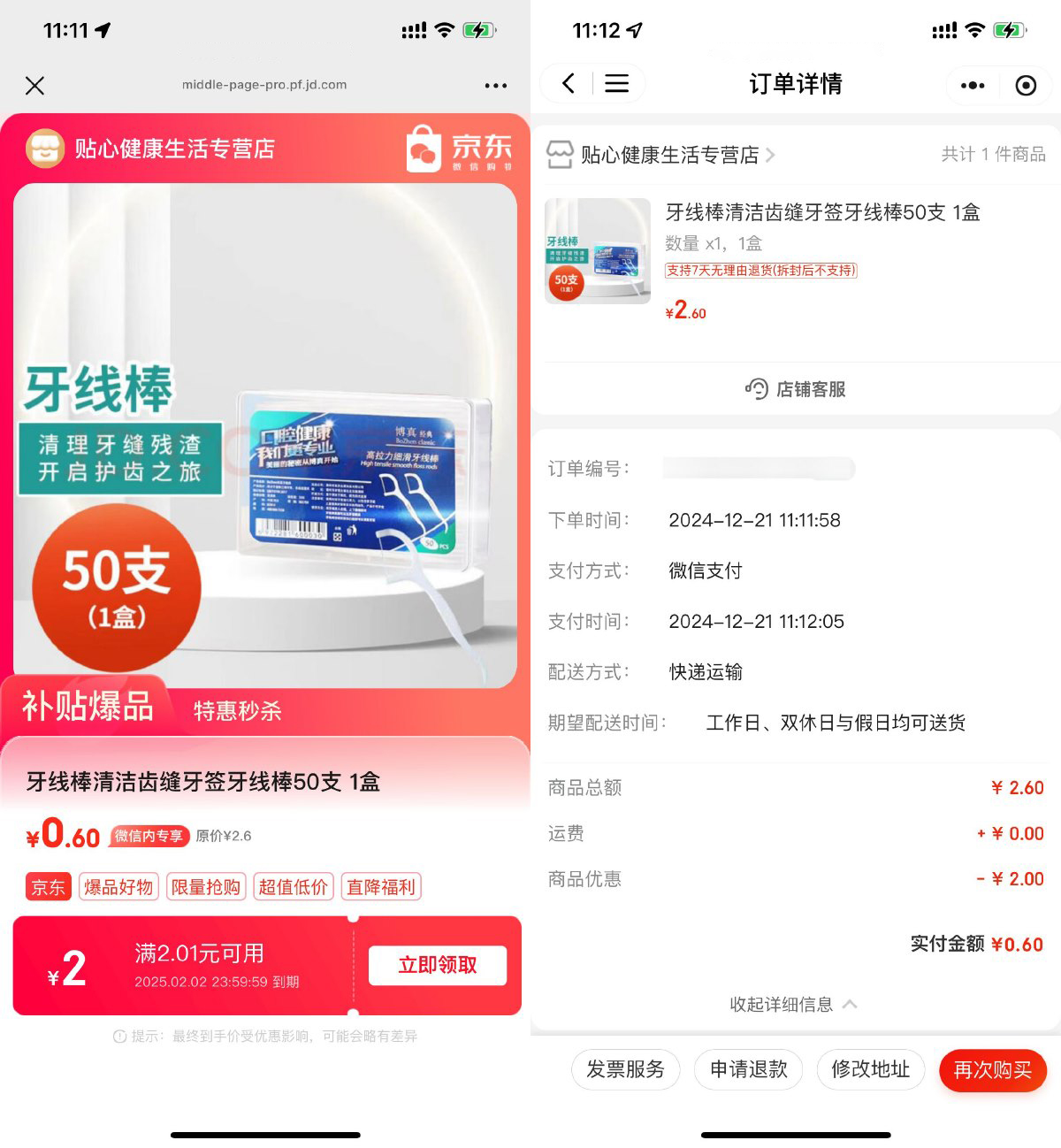 京东医药品类1亓撸实物包邮-鸿雁学习网