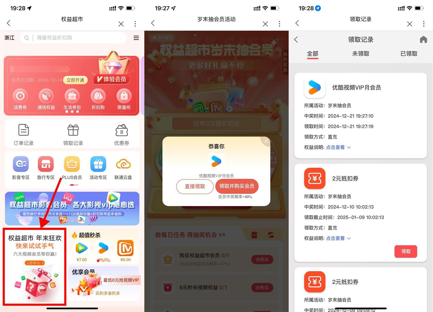 联通权益超市抽视频会员话费-鸿雁学习网