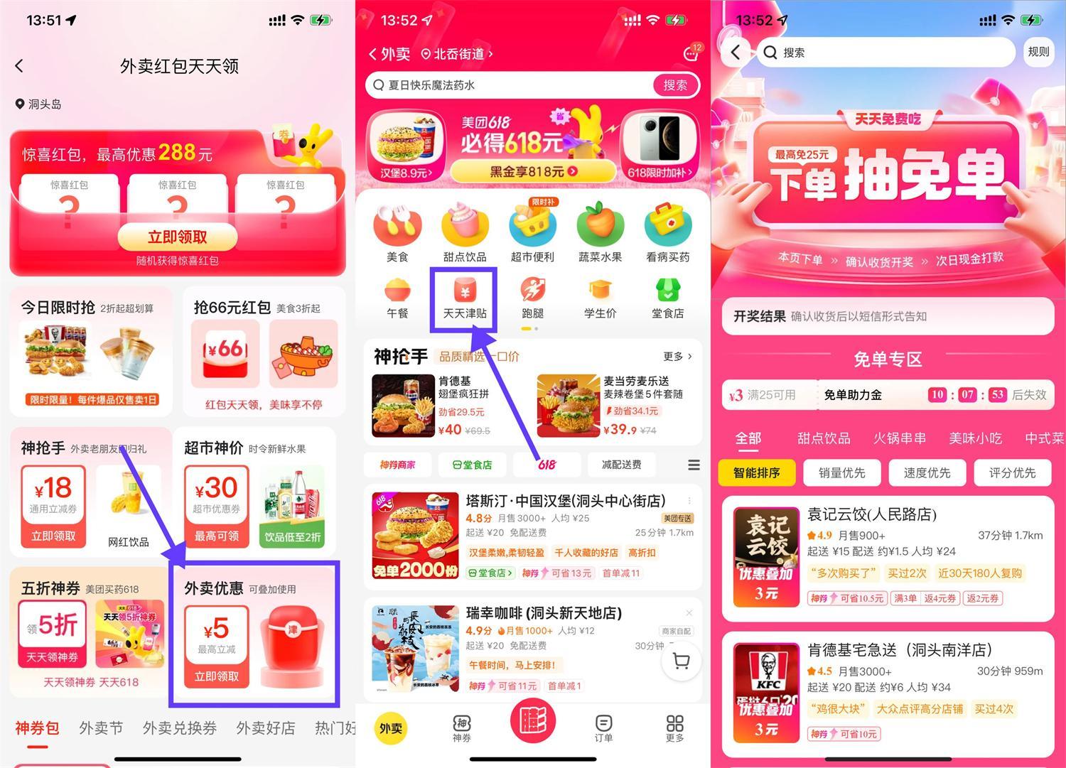 美团领津贴下单抢5万份免单-鸿雁学习网