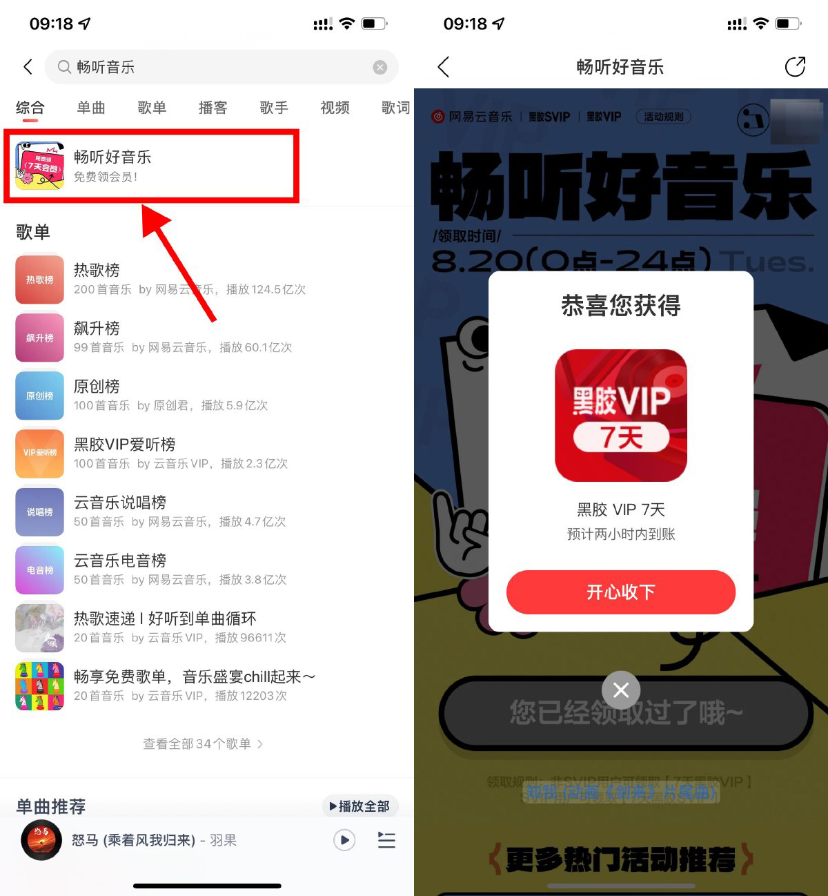 网易云音乐直接领7天黑胶会员-鸿雁学习网