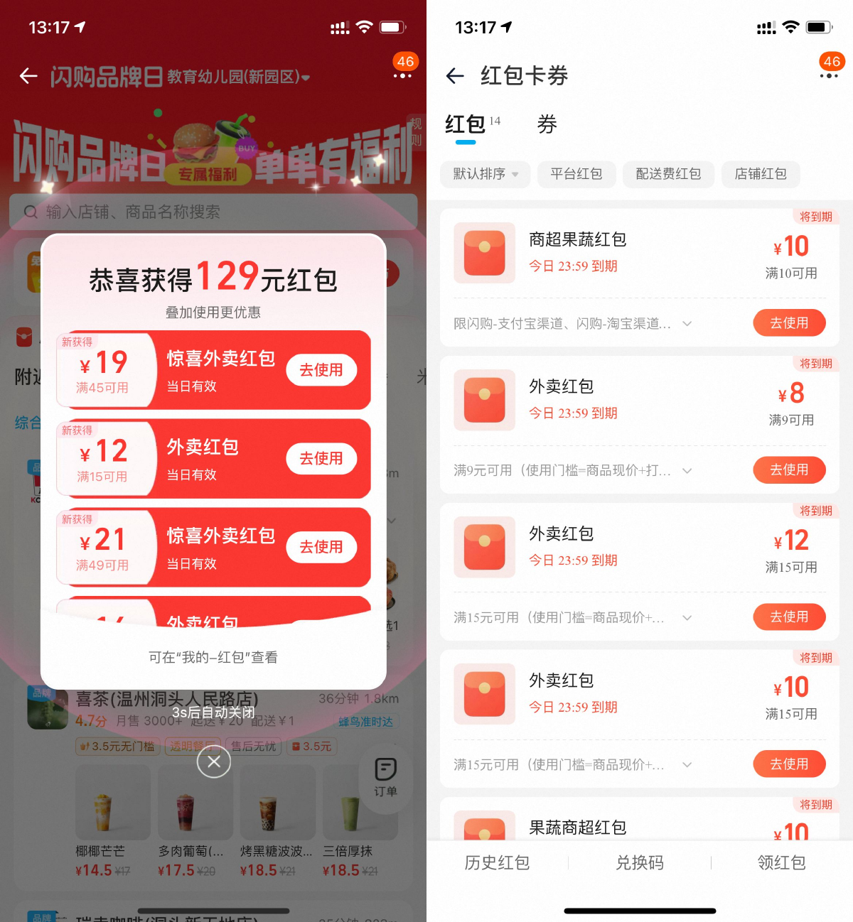 淘宝闪购每天领15-11亓外卖券-鸿雁学习网