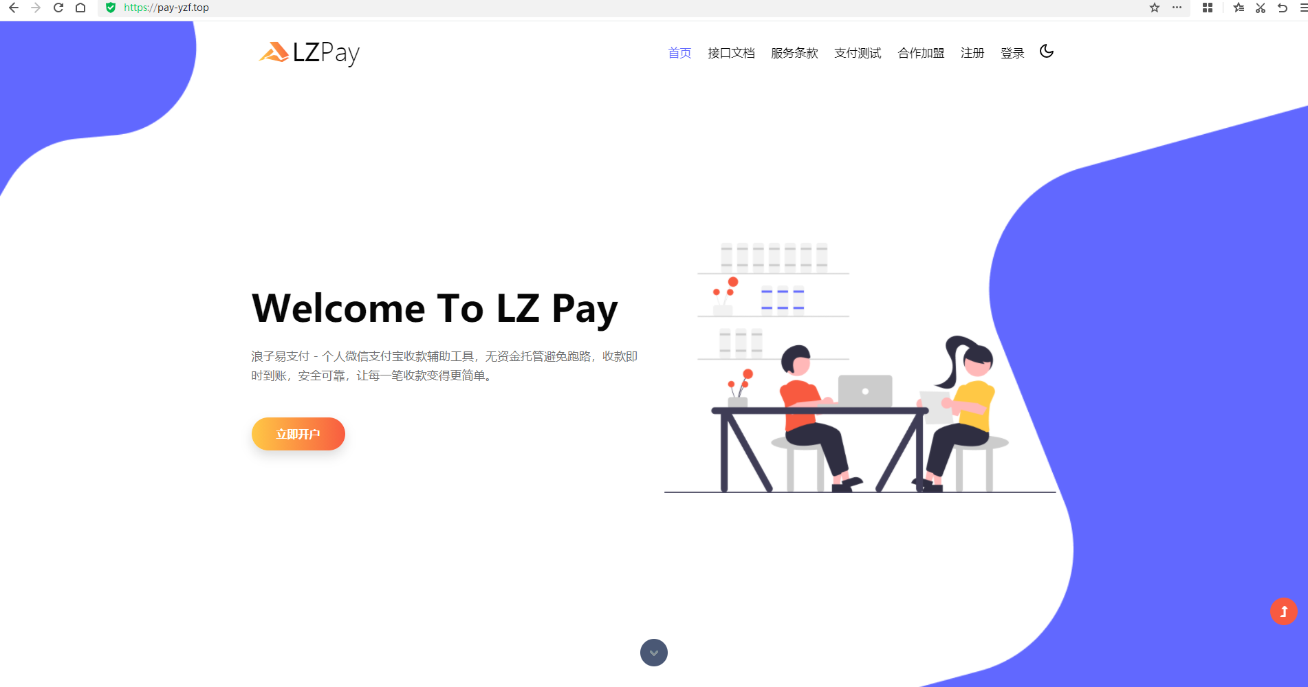 浪子易支付最新版源码-鸿雁学习网