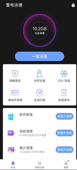 雷电清理v1.0.1免费版-鸿雁学习网