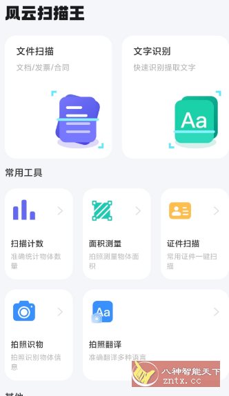 风云扫描王4.5.0822高级版-鸿雁学习网