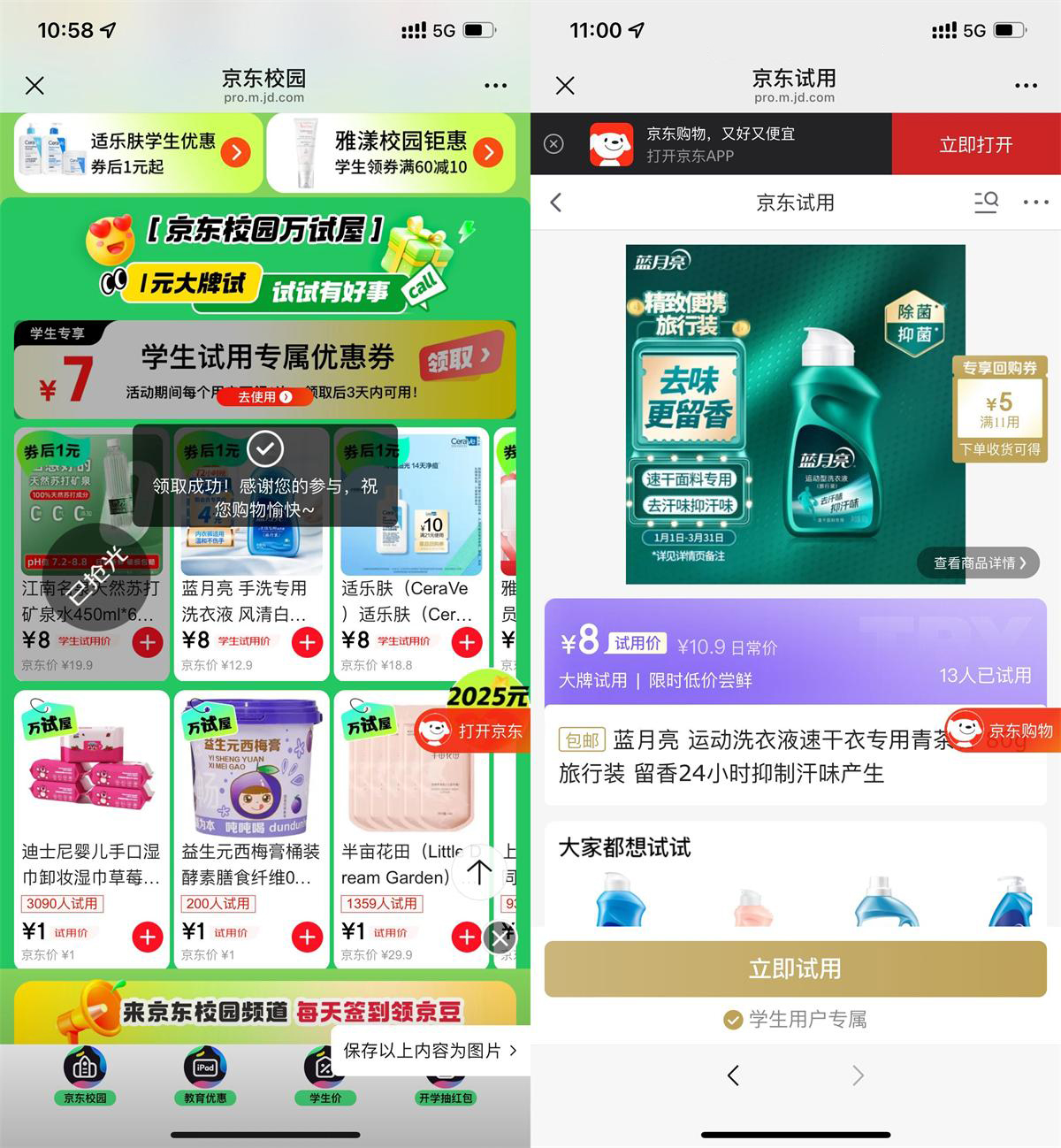 京东学生领券1亓撸实物包邮-鸿雁学习网