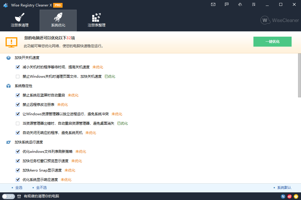 Wise Registry Cleaner v11.3.2.734-鸿雁学习网