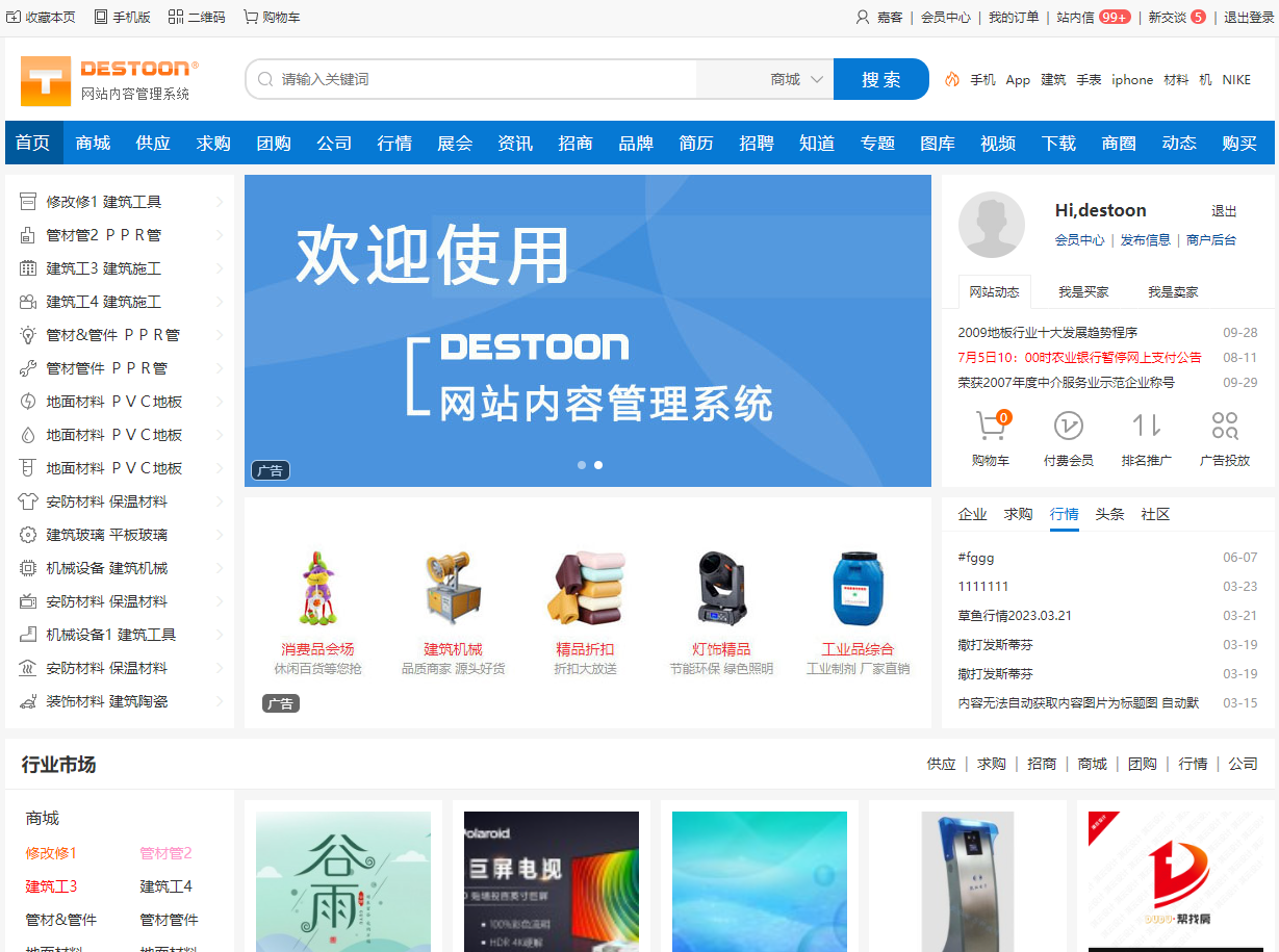 DESTOON(B2B网站管理系统)-鸿雁学习网