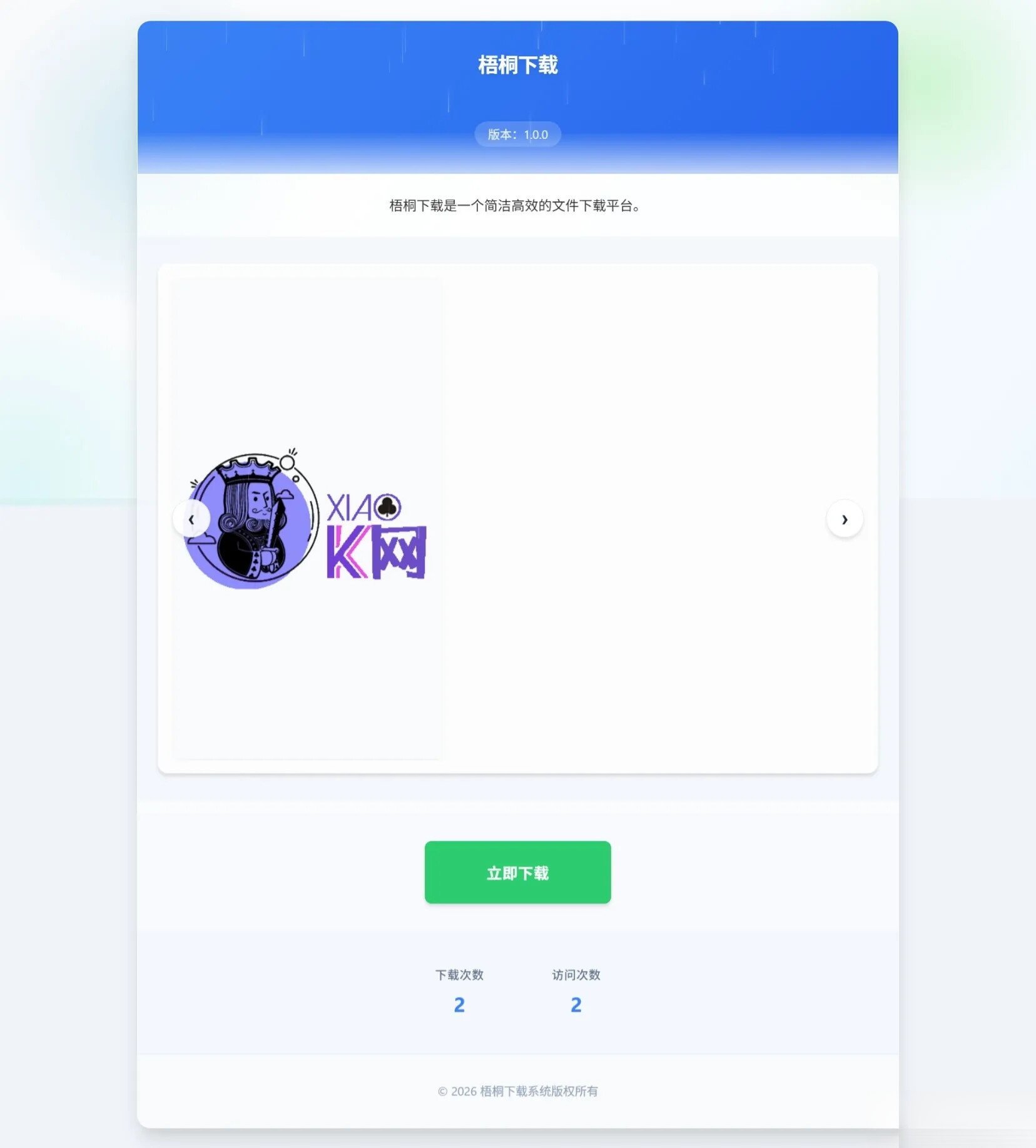 梧桐下载页系统【无需数据库】-鸿雁学习网