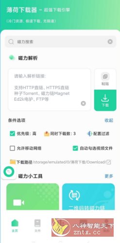 薄荷下载1.2.6高级版-鸿雁学习网