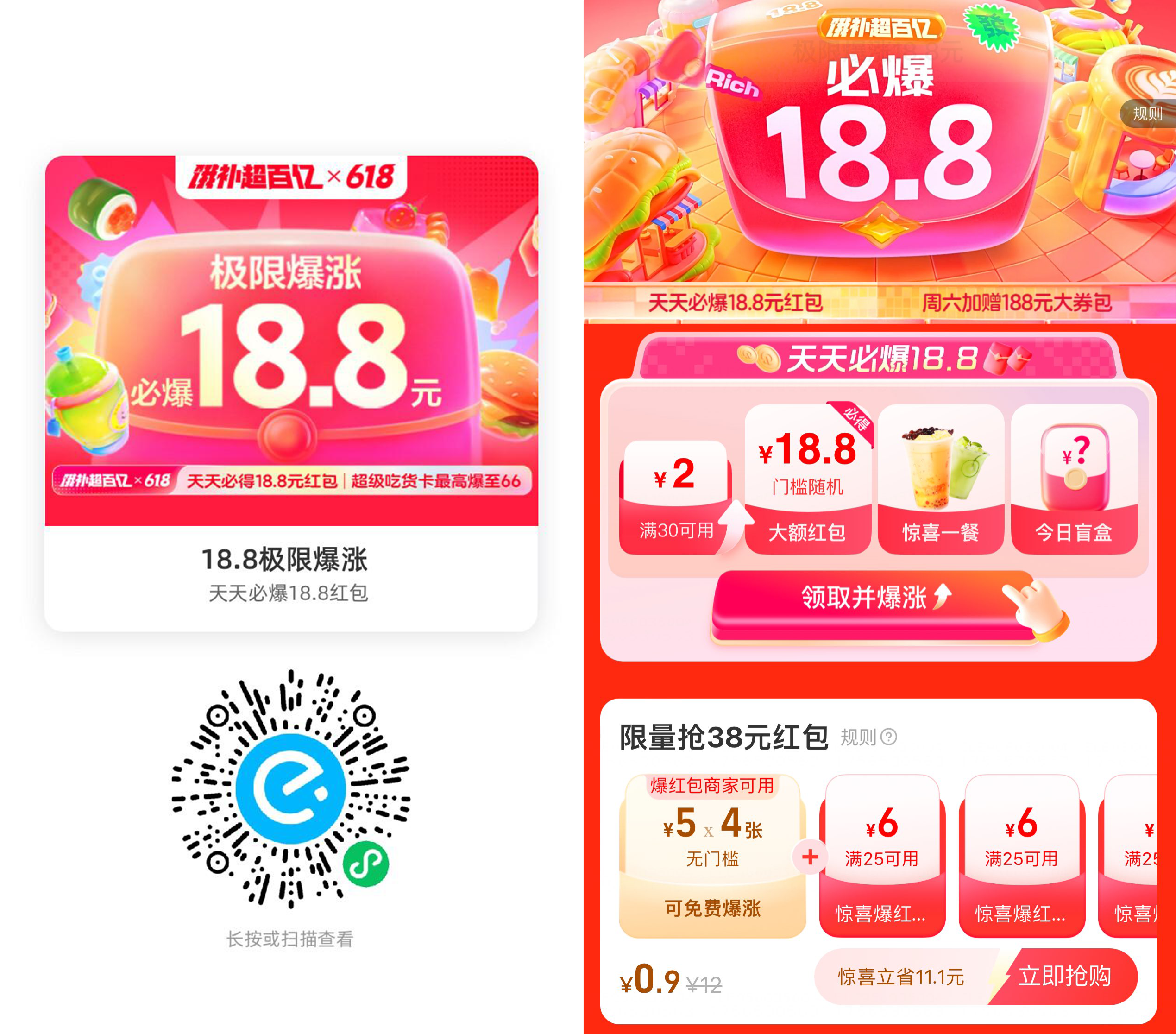 饿了么每天抽取18.8亓爆红包-鸿雁学习网